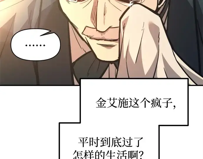 《成为塔防游戏里的暴君》第124话图86