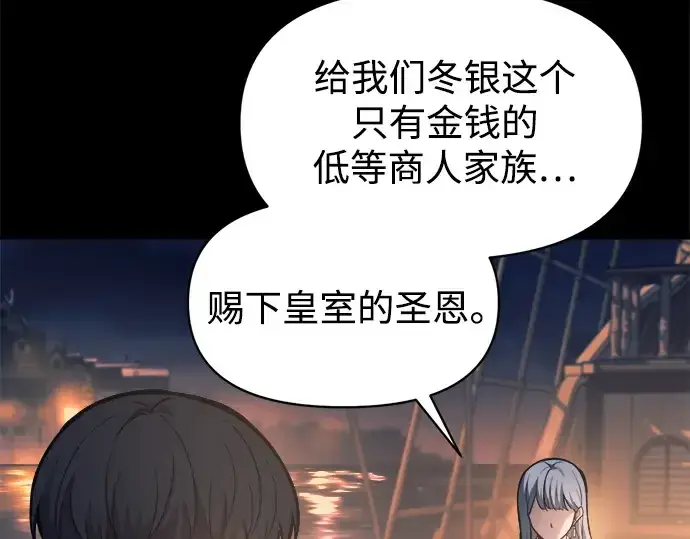 《成为塔防游戏里的暴君》第124话图9