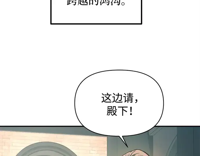 《成为塔防游戏里的暴君》第124话图91