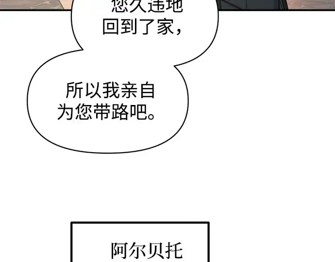 《成为塔防游戏里的暴君》第124话图93