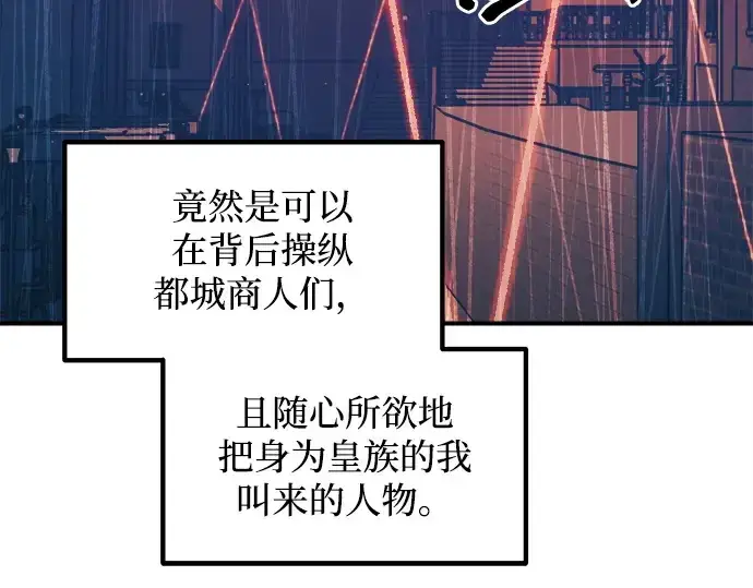 《成为塔防游戏里的暴君》第125话图100