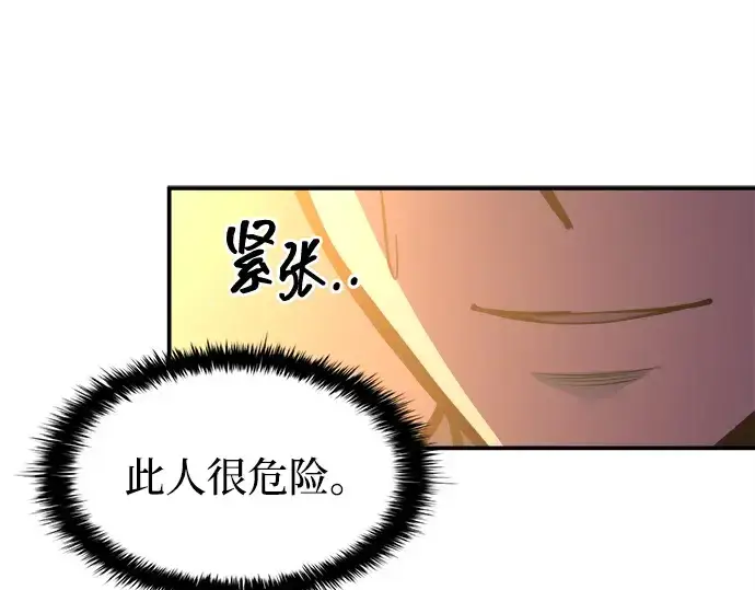 《成为塔防游戏里的暴君》第125话图102