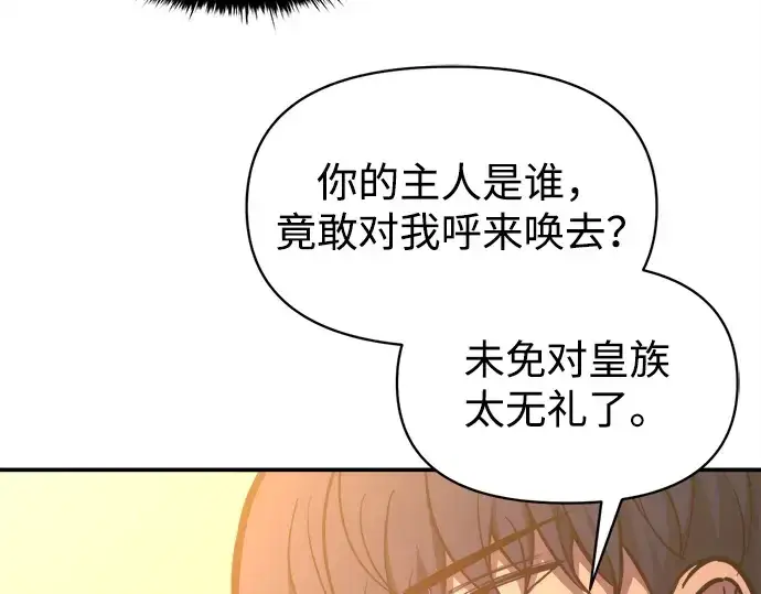 《成为塔防游戏里的暴君》第125话图103