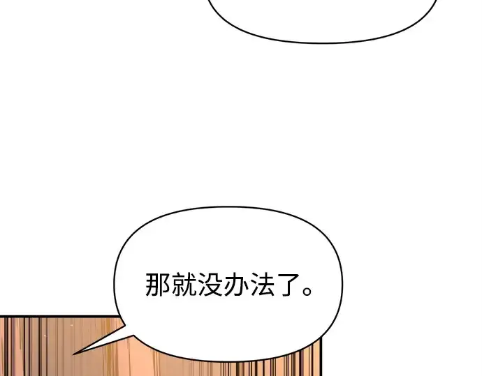 《成为塔防游戏里的暴君》第125话图106