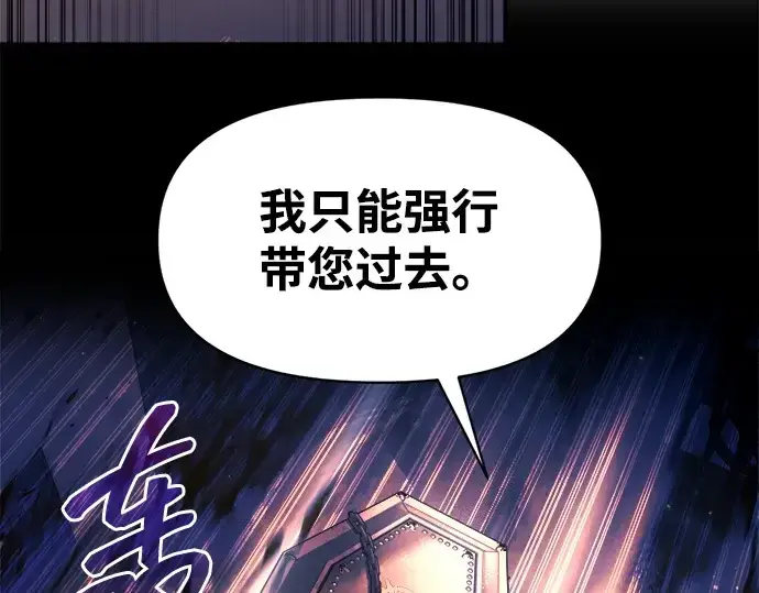 《成为塔防游戏里的暴君》第125话图108