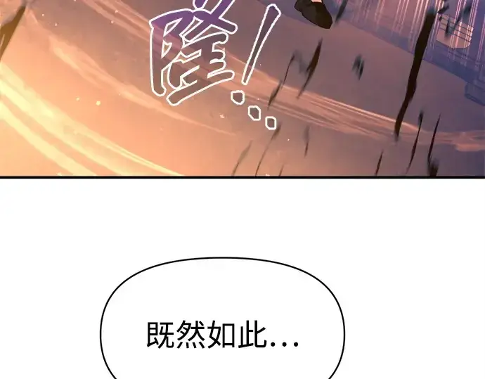 《成为塔防游戏里的暴君》第125话图110