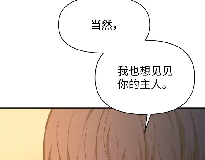 《成为塔防游戏里的暴君》第125话图116