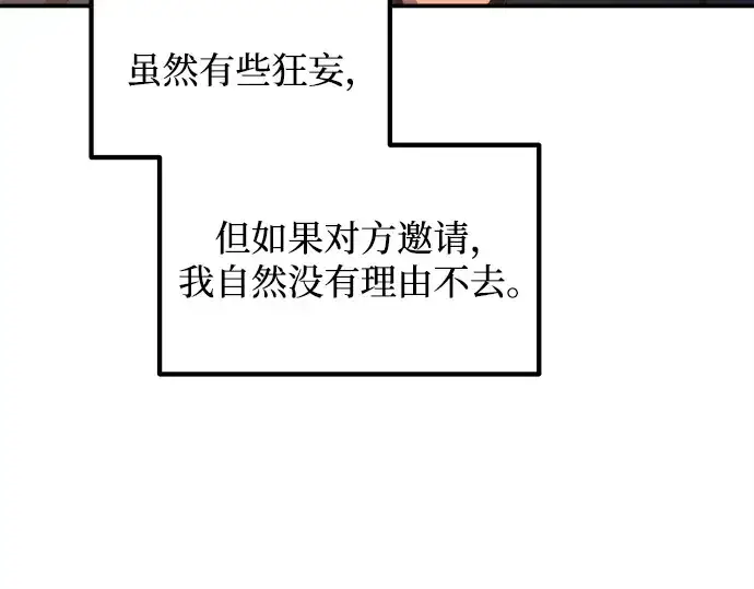 《成为塔防游戏里的暴君》第125话图118