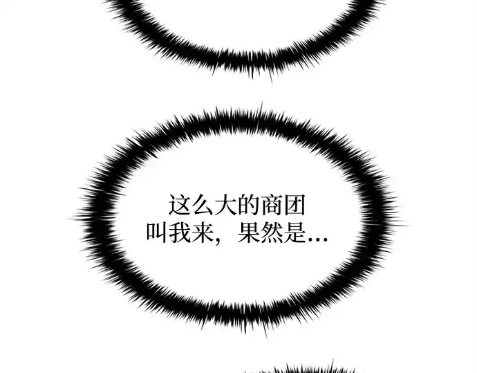 《成为塔防游戏里的暴君》第125话图171
