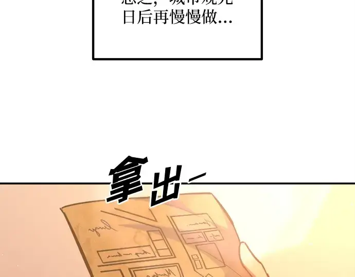 《成为塔防游戏里的暴君》第125话图23