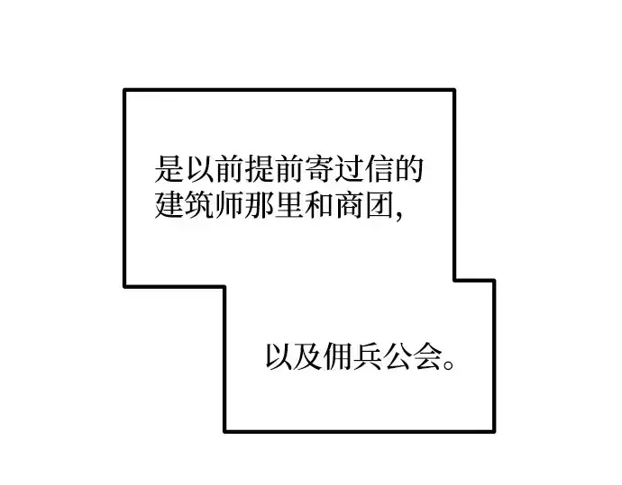 《成为塔防游戏里的暴君》第125话图27