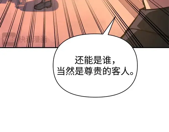 《成为塔防游戏里的暴君》第125话图34