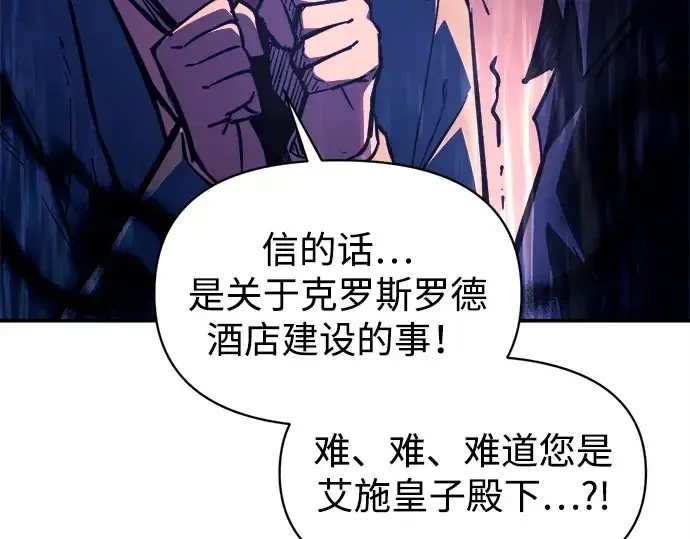 《成为塔防游戏里的暴君》第125话图38