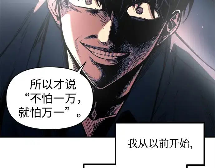《成为塔防游戏里的暴君》第125话图41