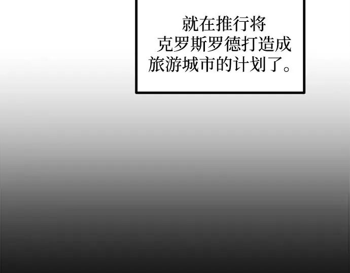 《成为塔防游戏里的暴君》第125话图42
