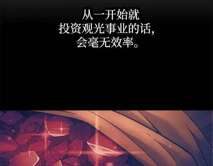 《成为塔防游戏里的暴君》第125话图43