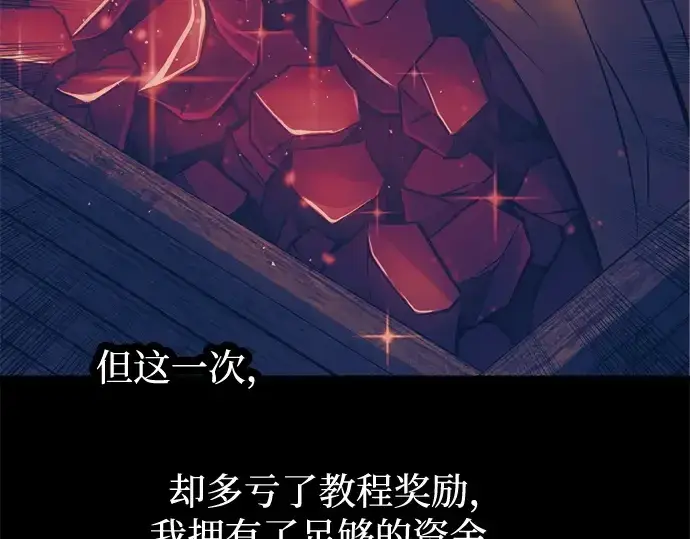 《成为塔防游戏里的暴君》第125话图44