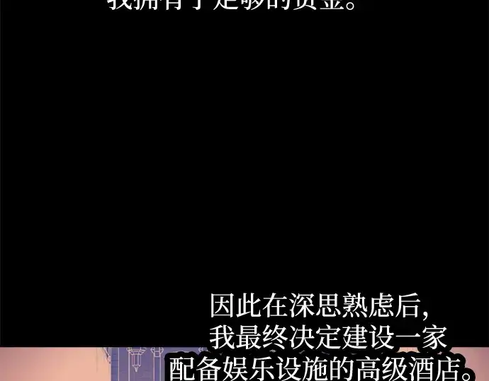《成为塔防游戏里的暴君》第125话图45