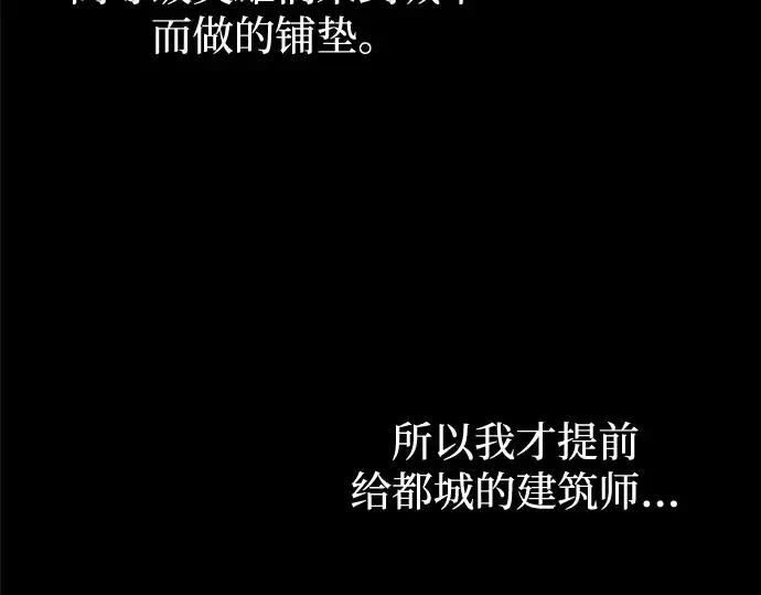 《成为塔防游戏里的暴君》第125话图47