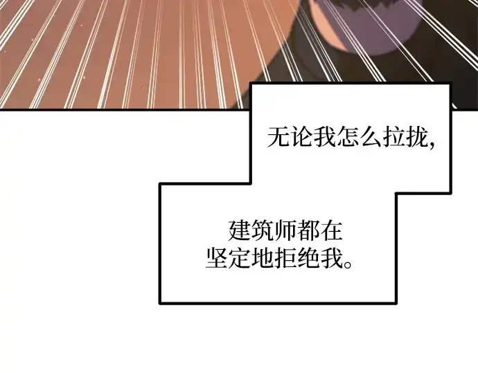 《成为塔防游戏里的暴君》第125话图51