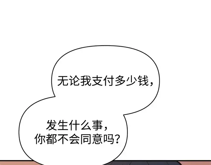 《成为塔防游戏里的暴君》第125话图52