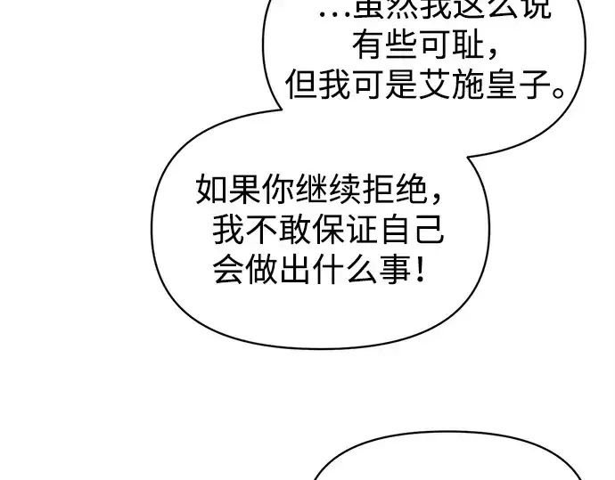 《成为塔防游戏里的暴君》第125话图54