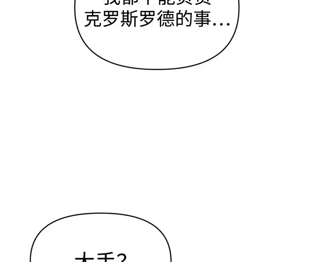 《成为塔防游戏里的暴君》第125话图57