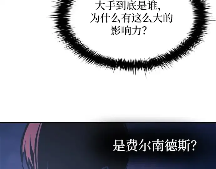 《成为塔防游戏里的暴君》第125话图68