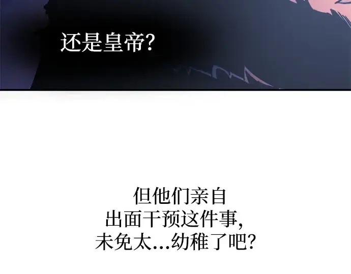 《成为塔防游戏里的暴君》第125话图70