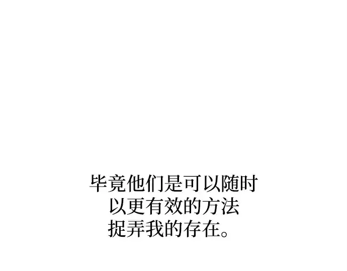 《成为塔防游戏里的暴君》第125话图71