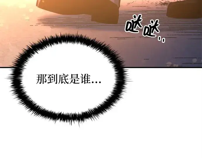 《成为塔防游戏里的暴君》第125话图73