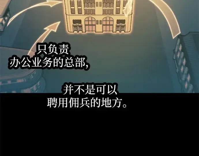 《成为塔防游戏里的暴君》第125话图84