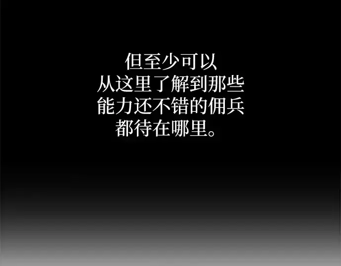 《成为塔防游戏里的暴君》第125话图85