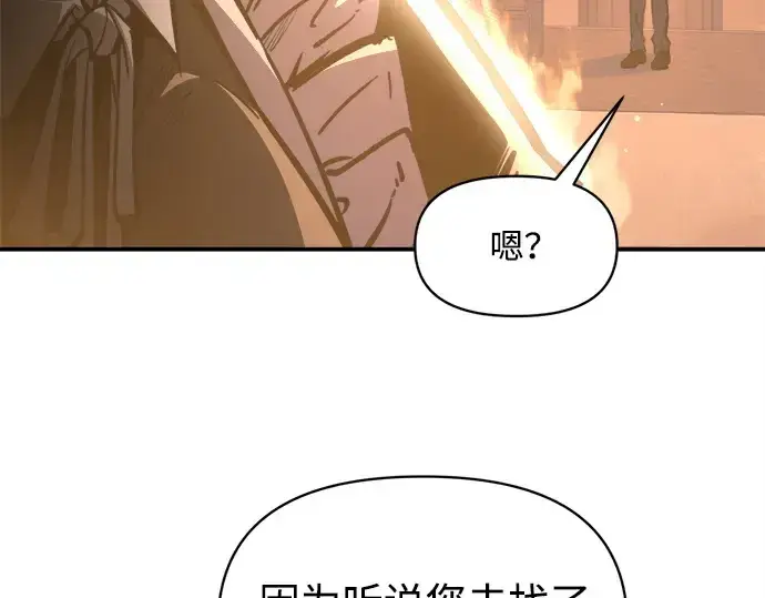 《成为塔防游戏里的暴君》第125话图91