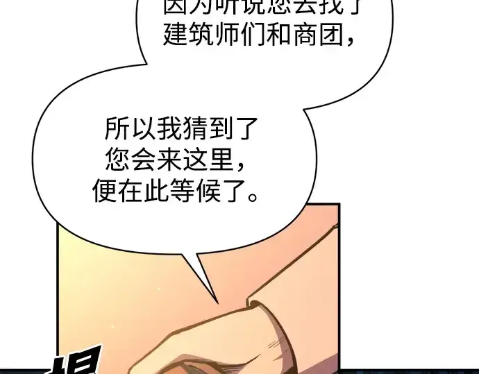 《成为塔防游戏里的暴君》第125话图92