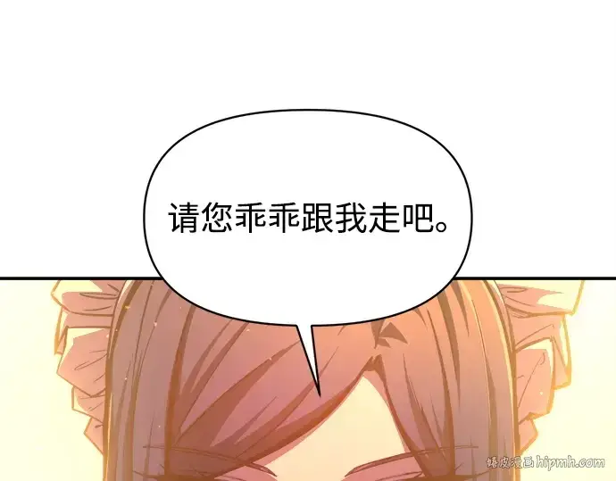 《成为塔防游戏里的暴君》第125话图96