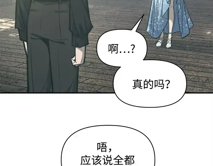 《成为塔防游戏里的暴君》第130话图10