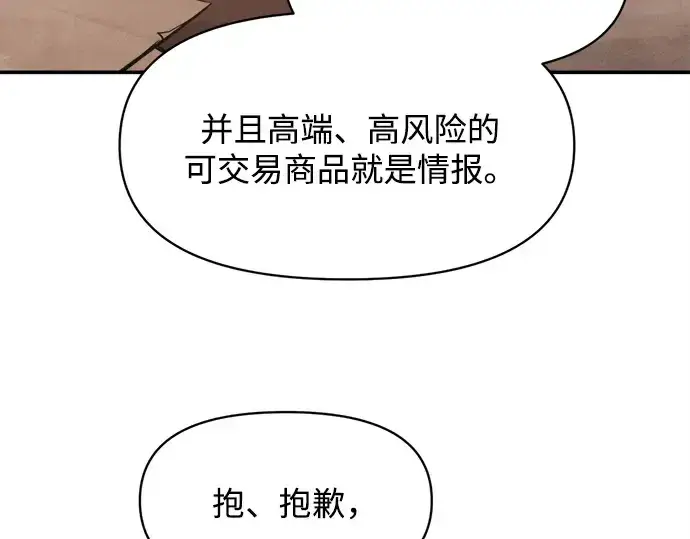 《成为塔防游戏里的暴君》第130话图102