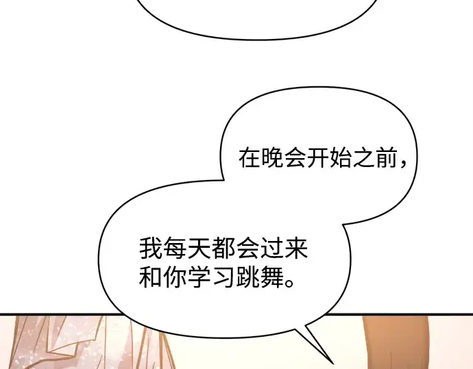 《成为塔防游戏里的暴君》第130话图105