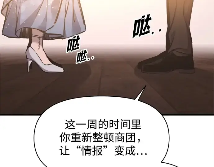 《成为塔防游戏里的暴君》第130话图106