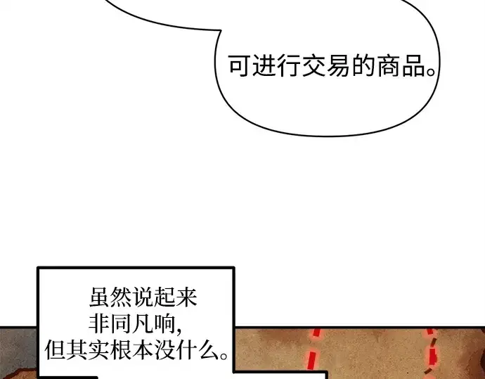 《成为塔防游戏里的暴君》第130话图107