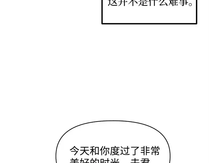 《成为塔防游戏里的暴君》第130话图110