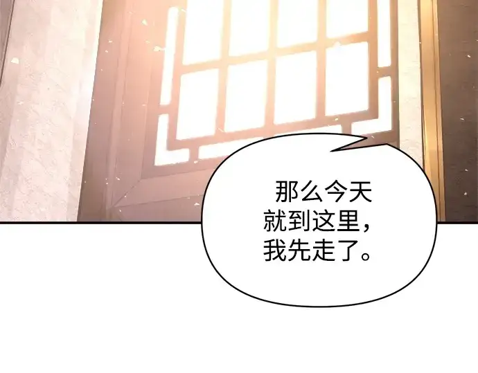 《成为塔防游戏里的暴君》第130话图115