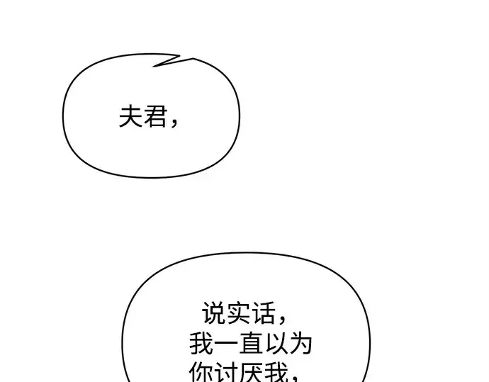 《成为塔防游戏里的暴君》第130话图116