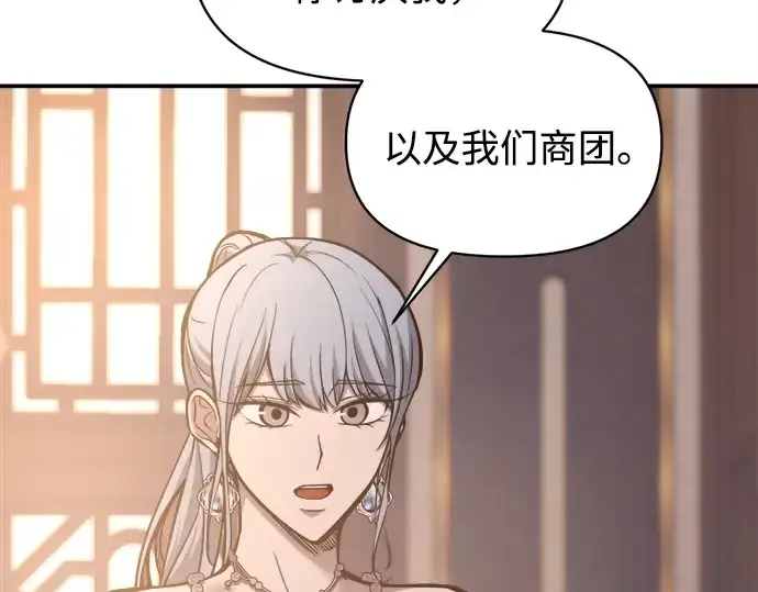 《成为塔防游戏里的暴君》第130话图117