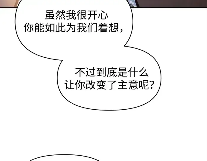 《成为塔防游戏里的暴君》第130话图119
