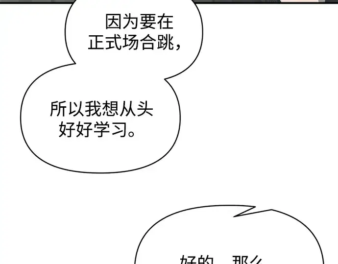 《成为塔防游戏里的暴君》第130话图12