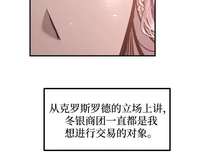 《成为塔防游戏里的暴君》第130话图126