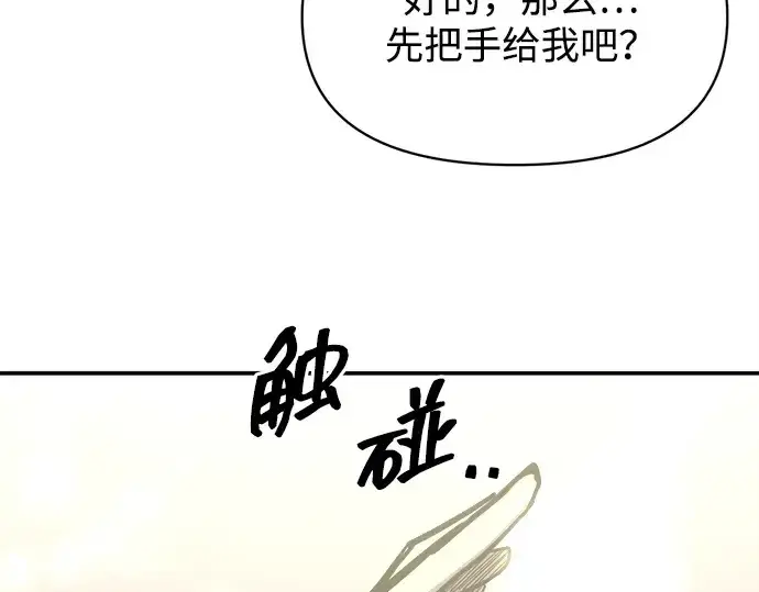 《成为塔防游戏里的暴君》第130话图13