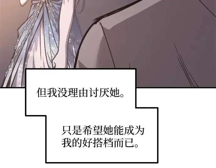 《成为塔防游戏里的暴君》第130话图131